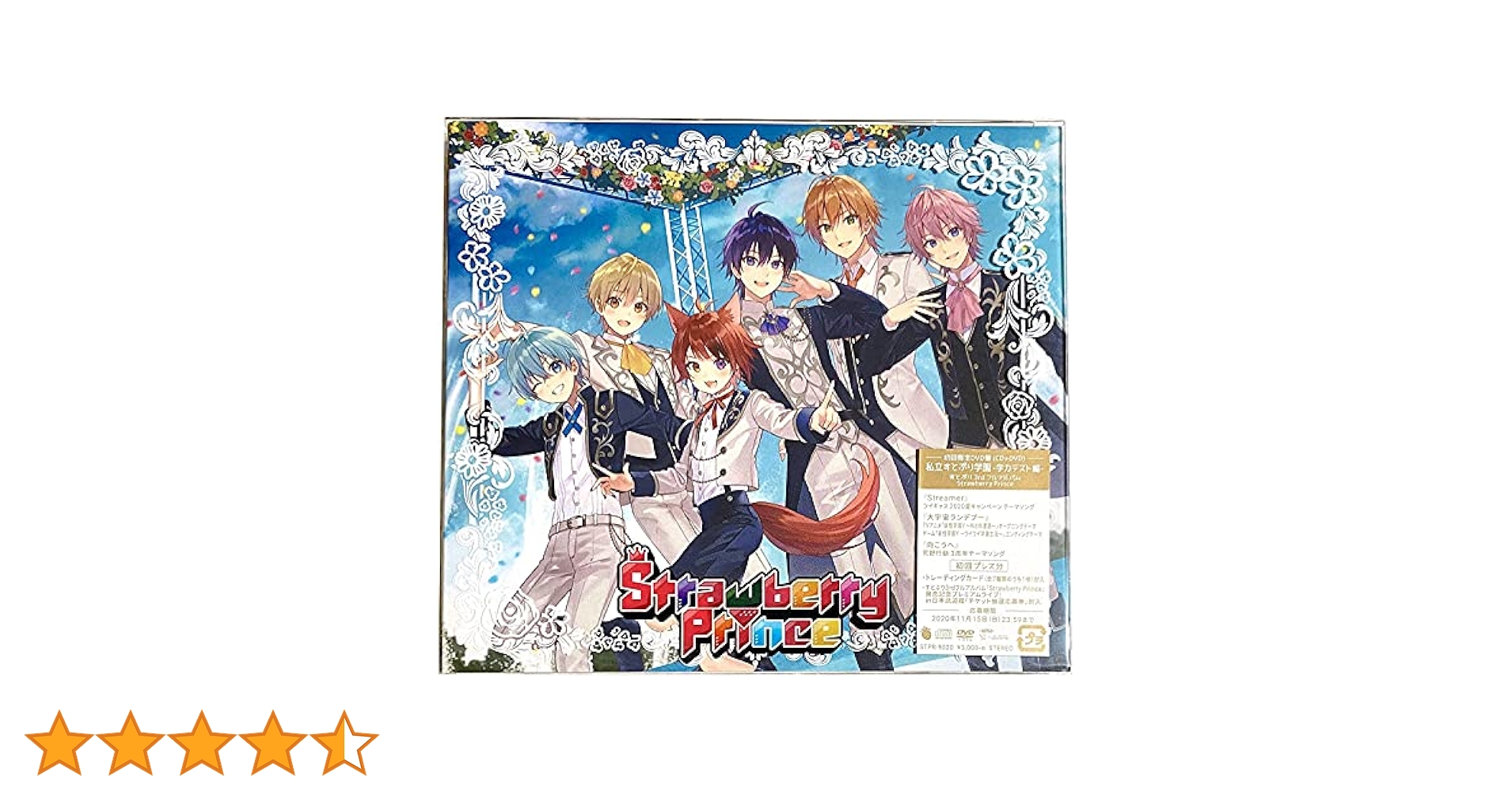 すとぷり CD 楽天ブックス: Strawberry Prince (初回限定盤 CD＋DVD) - すと